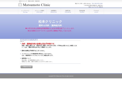 松本クリニックのクチコミ・評判とホームページ
