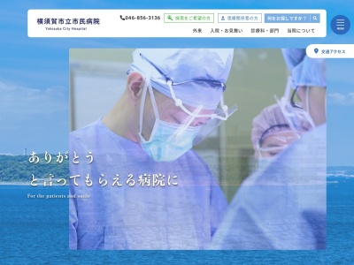 ランキング第25位はクチコミ数「52件」、評価「2.9」で「横須賀市立市民病院」