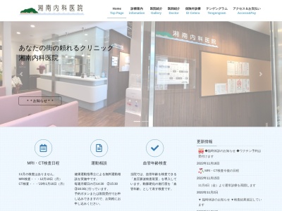 湘南内科医院のクチコミ・評判とホームページ