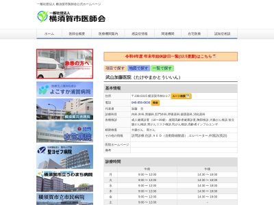 医療法人　横圭会　武山加藤医院のクチコミ・評判とホームページ