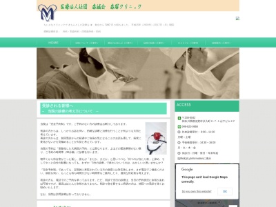 森塚クリニックのクチコミ・評判とホームページ
