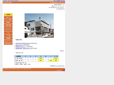 ランキング第23位はクチコミ数「17件」、評価「2.6」で「髙澤整形外科醫院」