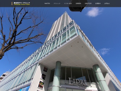 横須賀タワークリニックのクチコミ・評判とホームページ