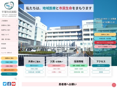 平塚市民病院のクチコミ・評判とホームページ