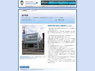 瀬戸医院のクチコミ・評判とホームページ