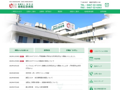 ランキング第19位はクチコミ数「37件」、評価「3.0」で「医療法人　湘和会　湘南記念病院」