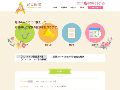 ランキング第4位はクチコミ数「21件」、評価「4.5」で「足立医院」