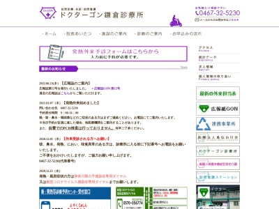 ランキング第10位はクチコミ数「2件」、評価「3.5」で「ドクターゴン鎌倉診療所」
