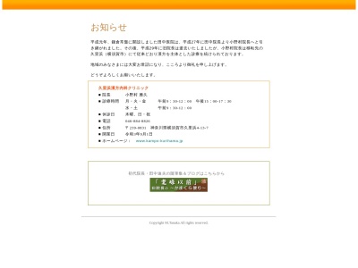 田中医院のクチコミ・評判とホームページ