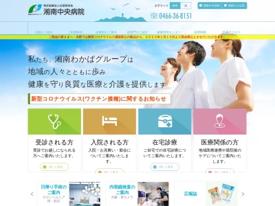 ランキング第6位はクチコミ数「48件」、評価「2.6」で「湘南中央病院」