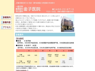 金子医院のクチコミ・評判とホームページ