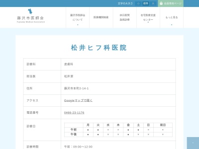 ランキング第2位はクチコミ数「8件」、評価「3.5」で「松井ヒフ科医院」