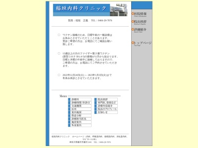 稲垣内科クリニックのクチコミ・評判とホームページ