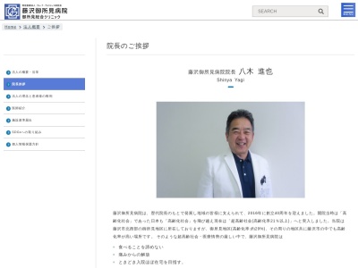 藤沢御所見病院のクチコミ・評判とホームページ