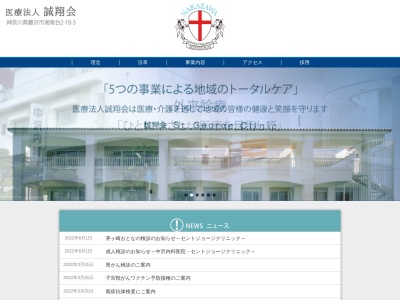 医療法人　誠翔会　中沢内科医院のクチコミ・評判とホームページ