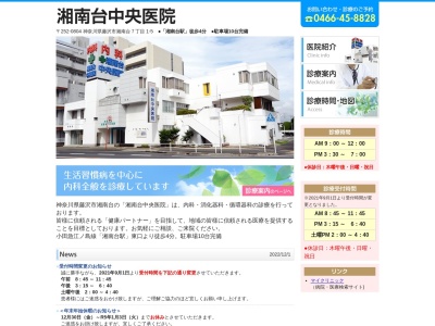 ランキング第2位はクチコミ数「3件」、評価「4.4」で「湘南台中央医院」