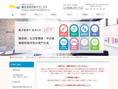 藤沢金沢内科クリニックのクチコミ・評判とホームページ