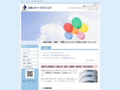 辻堂レディースクリニックのクチコミ・評判とホームページ