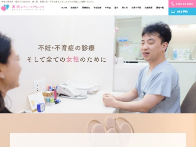 湘南レディースクリニックのクチコミ・評判とホームページ