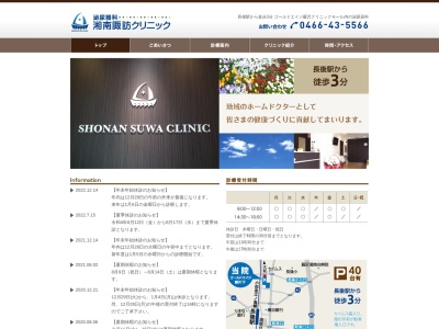 泌尿器科湘南諏訪クリニックのクチコミ・評判とホームページ