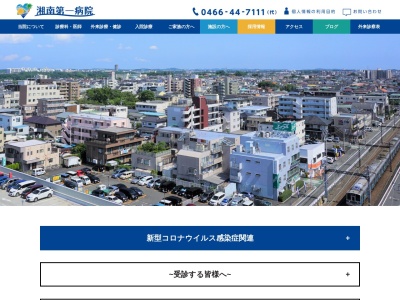 ランキング第30位はクチコミ数「42件」、評価「2.4」で「湘南第一病院」