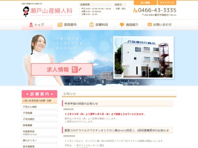 瀬戸山産婦人科のクチコミ・評判とホームページ