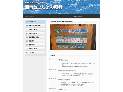 湘南台ごしょみ眼科のクチコミ・評判とホームページ