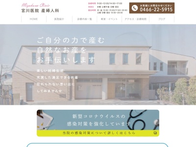 宮川医院のクチコミ・評判とホームページ