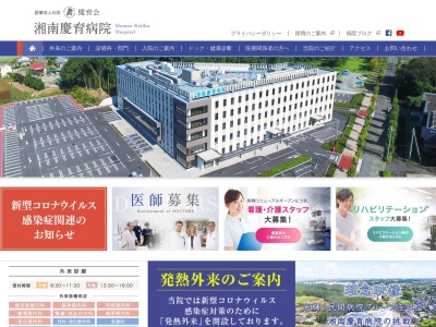 ランキング第24位はクチコミ数「42件」、評価「2.9」で「医療法人社団健育会　湘南慶育病院」