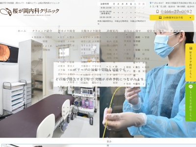 ランキング第3位はクチコミ数「35件」、評価「4.5」で「桜が岡内科クリニック」