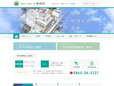 ランキング第20位はクチコミ数「40件」、評価「2.3」で「医療法人　同愛会　小澤病院」
