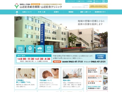 医療法人尽誠会　山近記念総合病院のクチコミ・評判とホームページ