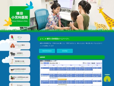 ランキング第7位はクチコミ数「17件」、評価「4.5」で「医療法人社団 横田小児科医院」