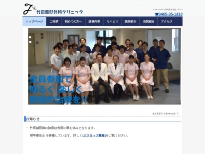竹田整形外科クリニックのクチコミ・評判とホームページ