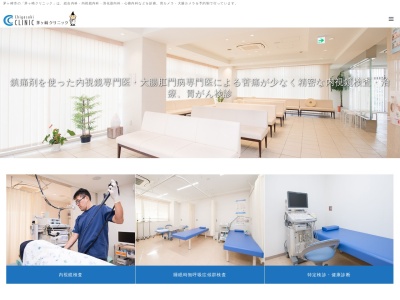 医療法人社団茅ヶ崎クリニックのクチコミ・評判とホームページ
