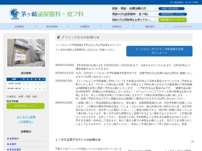 茅ヶ崎泌尿器科・皮フ科のクチコミ・評判とホームページ