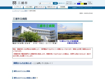 三浦市立病院のクチコミ・評判とホームページ