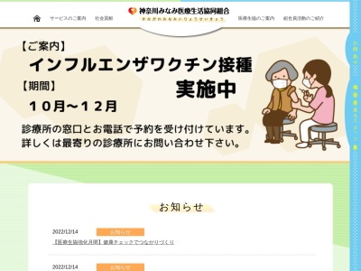 神奈川みなみ医療生活協同組合　三浦診療所のクチコミ・評判とホームページ