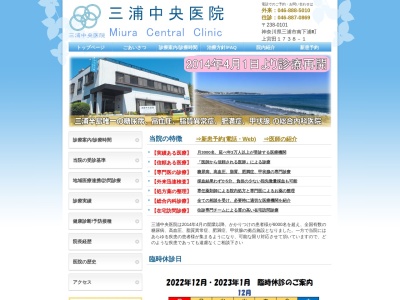 三浦中央医院のクチコミ・評判とホームページ