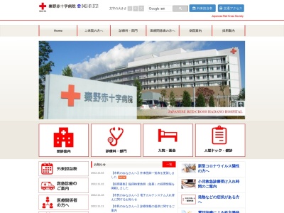 ランキング第3位はクチコミ数「82件」、評価「2.5」で「秦野赤十字病院」