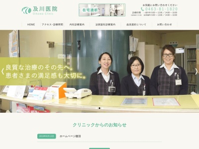 医療法人桃一会　及川医院のクチコミ・評判とホームページ
