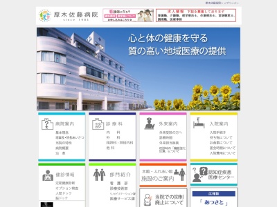 ランキング第1位はクチコミ数「21件」、評価「2.2」で「医療法人社団　藤和会　厚木佐藤病院」