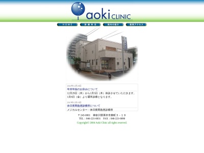 青木医院のクチコミ・評判とホームページ