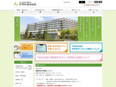 ランキング第1位はクチコミ数「165件」、評価「2.4」で「神奈川県厚生農業協同組合連合会　伊勢原協同病院」