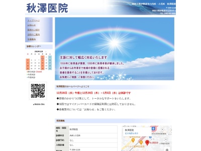 ランキング第7位はクチコミ数「4件」、評価「2.6」で「秋澤医院」