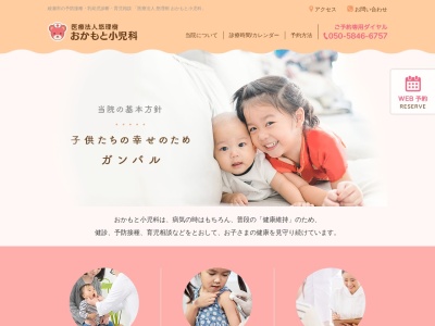 おかもと小児科のクチコミ・評判とホームページ
