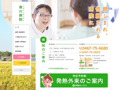 宗教法人寒川神社　寒川病院のクチコミ・評判とホームページ