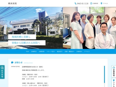 医療法人社団　朝長医院のクチコミ・評判とホームページ