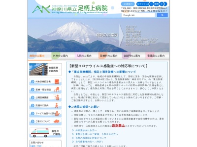神奈川県立足柄上病院のクチコミ・評判とホームページ