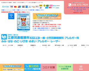 ランキング第54位はクチコミ数「45件」、評価「3.2」で「志木江原耳鼻咽喉科」